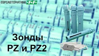 ЗОНДЫ PZ и PZ2 - датчики уровня для реле контроля уровня жидкости.