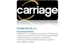 Carriage Services | Ритуальные услуги