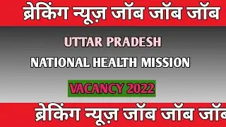 UP NHM CHO Vacancy 2022 | National Health Mussion | Total post - 4000 | Last Date - 13/02/2022