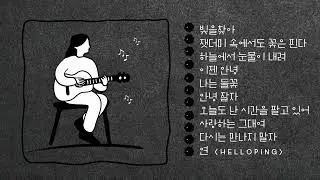 HELLOPING–10곡 모음 (2)-originalsong 