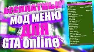 👍 САМЫЙ ЛУЧШИЙ ЧИТ ДЛЯ  GTA 5 ONLINE 1 57 | ВЗЛОМ ПЛАТНОГО ЧИТА REPACK BY GTA ONLINE 1.57 👍