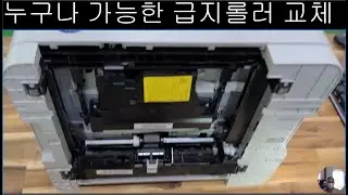 삼성레이저 칼라프린터 급지롤러 교체 및 청소방법(용지걸림해결법) , SL-C472W