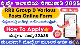 How To Apply RRB Group D 2025 Kannada | Railway RRB Group D Apply Online Form