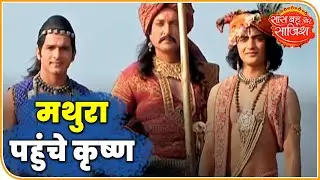 RadhaKrishn: Krishna Reaches Mathura To Kill Kans | Saas Bahu Aur Saazish