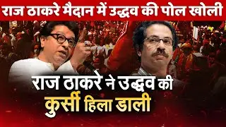 Raj Thackeray MNS massive protest against Uddhav Thackeray Sonia Sena NCP big setback for Shivsena