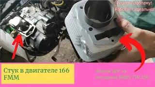 Стук в двигателе Irbis TTR 250. Решение проблемы. Замена ЦПГ