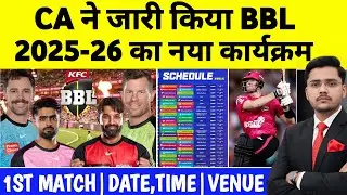 BBL 2025-26 Confirm Schedule | BBL Date & Time And Venue || Big Bash League 2025-26