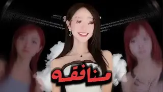 زبـدة الـخبـر || مين هي كلارا داو؟وش سالفتها؟
