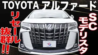 【トヨタアルファード】モデリスタのエアロ使用！大迫力の1台を紹介！