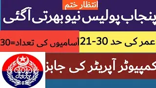 Data entry jobs in punjab police|| Punjab police jobs 2025||Data entry jobs in punjab police 2025