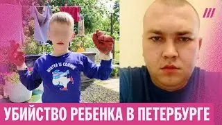 Что известно про убийцу 9-летнего мальчика в Петербурге