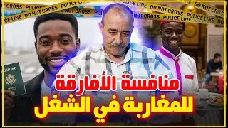 الطاهر سعدون..منافسة الأفارقة للمغاربة في الشغل/كيفاش كيديرو الإقامة في المغرب...