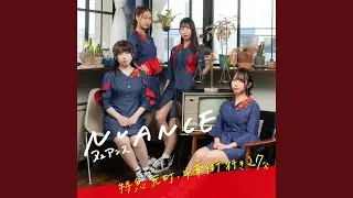 特急 元町・中華街行き27分