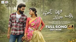 Friend Pelliki Veldam Bulli FULL VIDEO SONG 4K