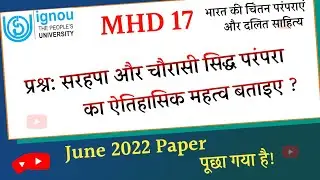 MHD 17 Video Lectures | MHD 17 important Questions | MHD 17 PYQ | सरहपा और चौरासी सिद्ध