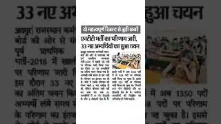 NTT भर्ती का परिणाम जारी