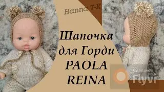 Шапочка к комбинезону для куклы Горди PAOLA REINA ( 2 часть)