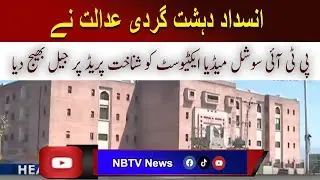 PTI Social media activist Arrest PTI Lates News Update
