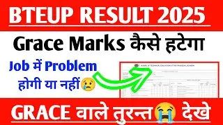 GRACE MARKS क्या होता हैं || Grace marks kya hota hai || Grace marks kaishe htega || Grace marks