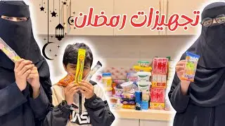 وخلصنا تجهيزات رمضان🤗 رحنا سوبر ماركت جديد ببريدة😇