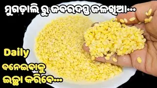 ବିନା ତେଲ❗Daily ବନେଇବାକୁ ଇଛାହେବ👍 Weight loss ଓ Diebetic ପାଇଁ best ଜଳଖିଆ❗New breakfast❗Jalakhia recipe
