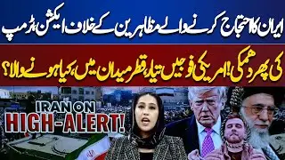 Action against Iranian protesters, Trump threatens again! | Meher Bokhari