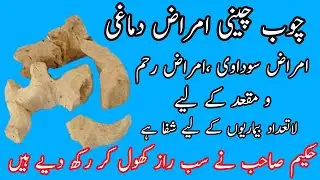 Benefits of Smilax china/Benefits of China root/Chobcheni key faiday 
