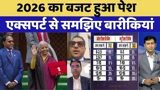 Budget 2026 में किसे हुआ फायदा? | Budget 2026 Expert Analysis | Share Bazar | Nirmala Sithara