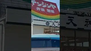🌸 Quick Stop at Tenjinya Bento &ndash; softypapa shorts 🍱⏱️🇯🇵