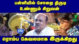 s ramakrishnan speech | The boy who steals and eats corn at school | Iriz Vision