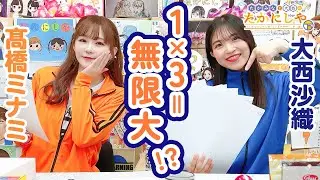 第172回 たかみなと大西のたかにしや【本放送版】