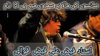 Sanson ki Mala Pe Simroo Mai Pee Ka Naam by faiz ali faiz qawal nayab recoding haripur dingi sharif