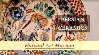 Persian Ceramics :Harvard Art Museum - سرامیک های ایرانی در موزه هنر هاروارد
