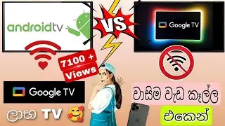 google tv sinhala | free tv cast sinhala | all in one tv sinhala androidtv vs google tv sinhala 2023