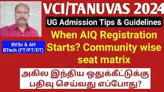 VCI/TANUVAS 2024 | When AIQ Registration Starts? Community wise seat matrix #ktvschool #tanuvas