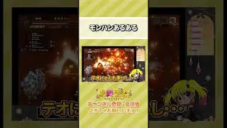 【モンハン】モンハンあるある　【Vtuber/陽炎雪奈】【モンハンライズ/モンハンサンブレイク】