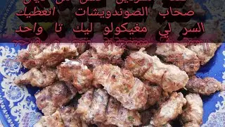 كفتة د السردين فالشواية بحال ديال اصحاب الصندوتشات لي فالشارع السر فبنتها؟ اليوم غادي نكوليك اختي..