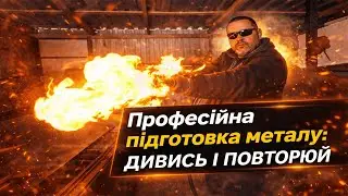 ЯК Я ЧУТЬ НЕ ЗГОРІВ НА РОБОТІ?! Як ми робимо шикарні комплекси! ЧАСТИНА 1