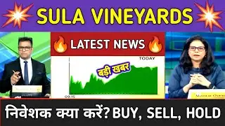 Sula Vineyards Stock News Today ⚫ Sula Vineyards Stock Latest News ⚫ Stock Market