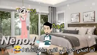 لما اصحي اخويا في الفجر عشان انضف:😂//هتفضح 😂🙂💔//اشترك مش هتخسر حاجه ✨//#ممنوع_السرقة #كوميدي #روايات