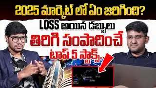 Stock Market Performance 2025: Nifty, Sectors, FII, RBI Rate Cuts & PSU Banks | Revanth Chalamala