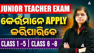 Junior Teacher Apply Online | JUNIOR TEACHER EXAM କେଉଁମାନେ APPLY କରିପାରିବେ
