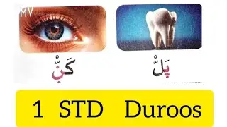 1 STD #Duroos#arabimalayalam#chapter 3# online Madrasa #Madrasa Sahayi