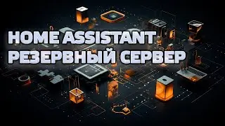 Home Assistant - Backup automation server