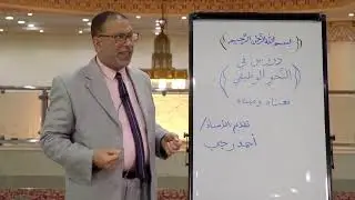 ١_أسهل طريقة لإتقان قواعد اللغة العربية_تقديم الأستاذ أحمد رجب بركات