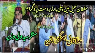 Said Wali Wazeer Mast Pashto Song/2025/Karachi Mobile Sultan Khel #dance #pashtosong #dancesong