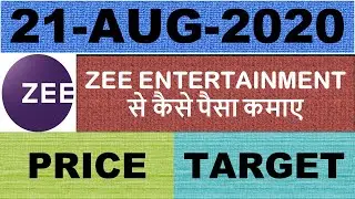 Stock Analysis ZEE Entertainment | 21 AUG 2020 | ZEE Entertainment से कैसे पैसा कमाए | PRICE |TARGET