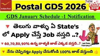 Postal GDS 2026 | తెలుగు వాళ్ళు ఏ State's లో Apply చేస్తే జాబ్ వస్తుంది..? | 60,70,80,90 % కే Job | 