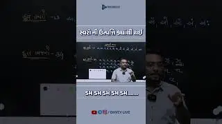 સ્વરો ની ઉત્પત્તિ ક્યાંથી થઈ #dhyey_gpsc #maharishi #gujaratigrammar #talati #talatipreparation