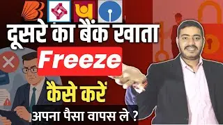 Account Freeze Frozen Kaise kare|Account Freeze Problem Solution|Payment Froud से कैसे बचे|